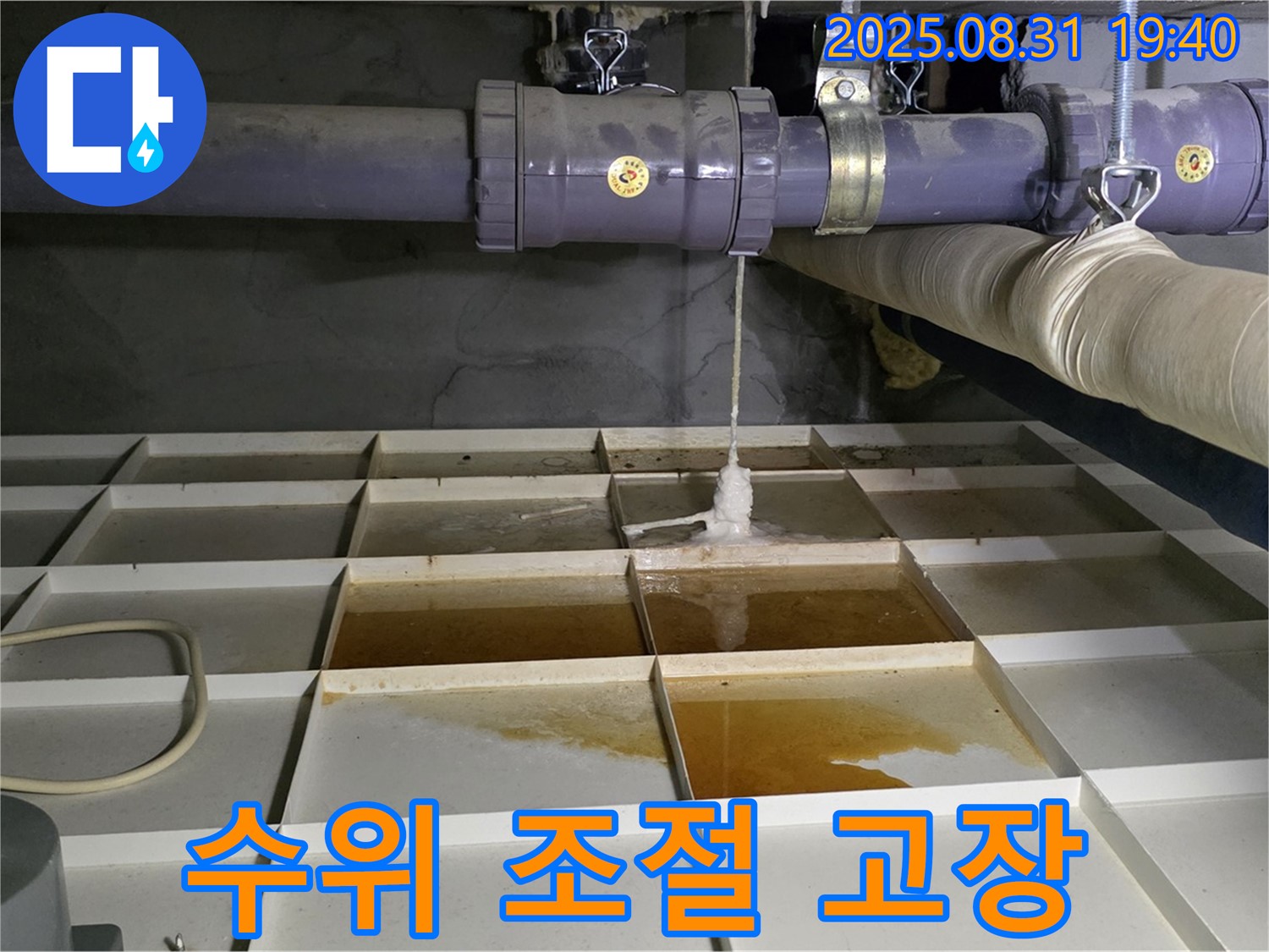 분당 산운로 누수 - 물탱크 수위 조절 장치 고장으로 누수 발생 - 간단한 수리로 해결 가능합니다.