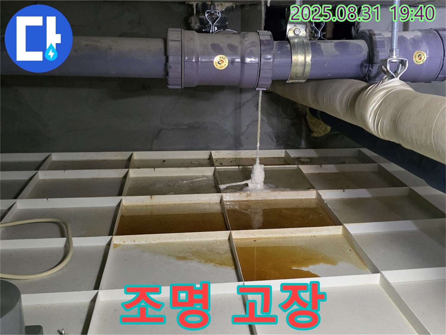분당 산운로 누수 - 물탱크실 조명 고장으로 캄캄해요 - 안전 점검과 조명 수리가 필요합니다.