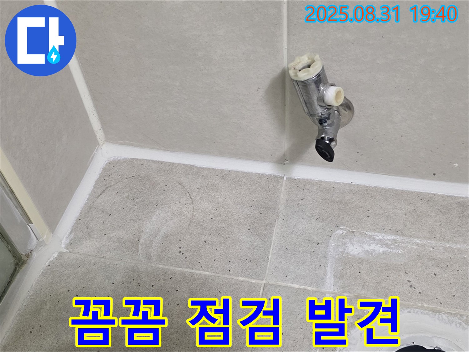 분당 산운로 누수 - 샤워 수전 누수, 꼼꼼한 점검으로 숨어있는 다른 누수까지 발견했습니다.