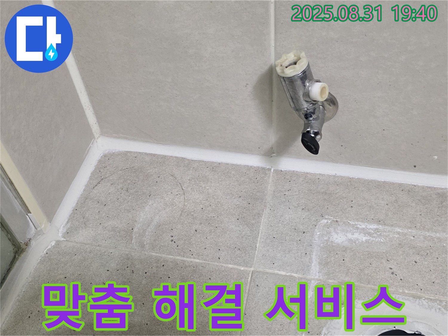 분당 산운로 누수 - 샤워 수전 누수를 고객 맞춤형으로 해결해 드립니다.