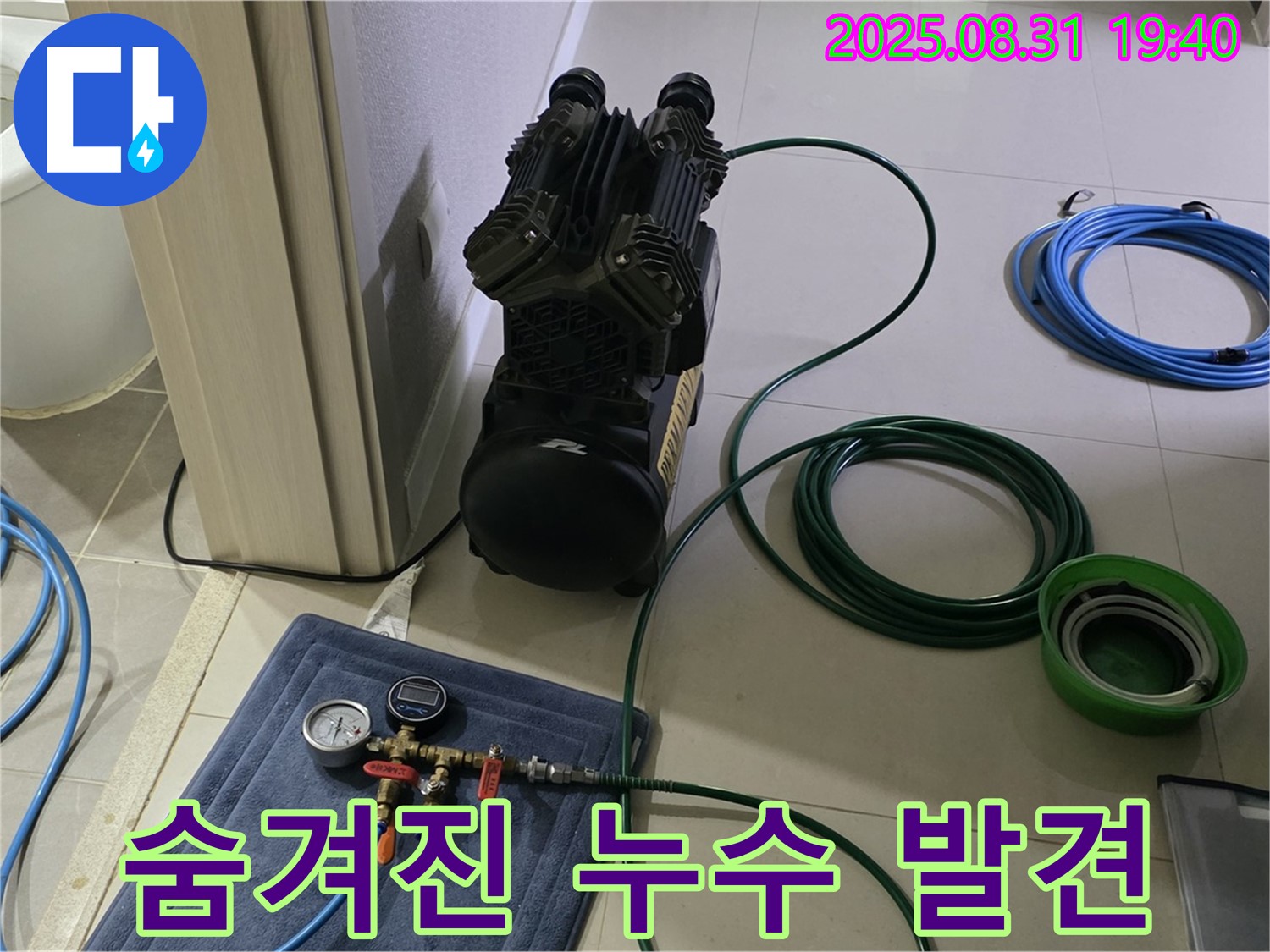 분당 산운로 누수 - 숨겨진 누수 완벽 진단