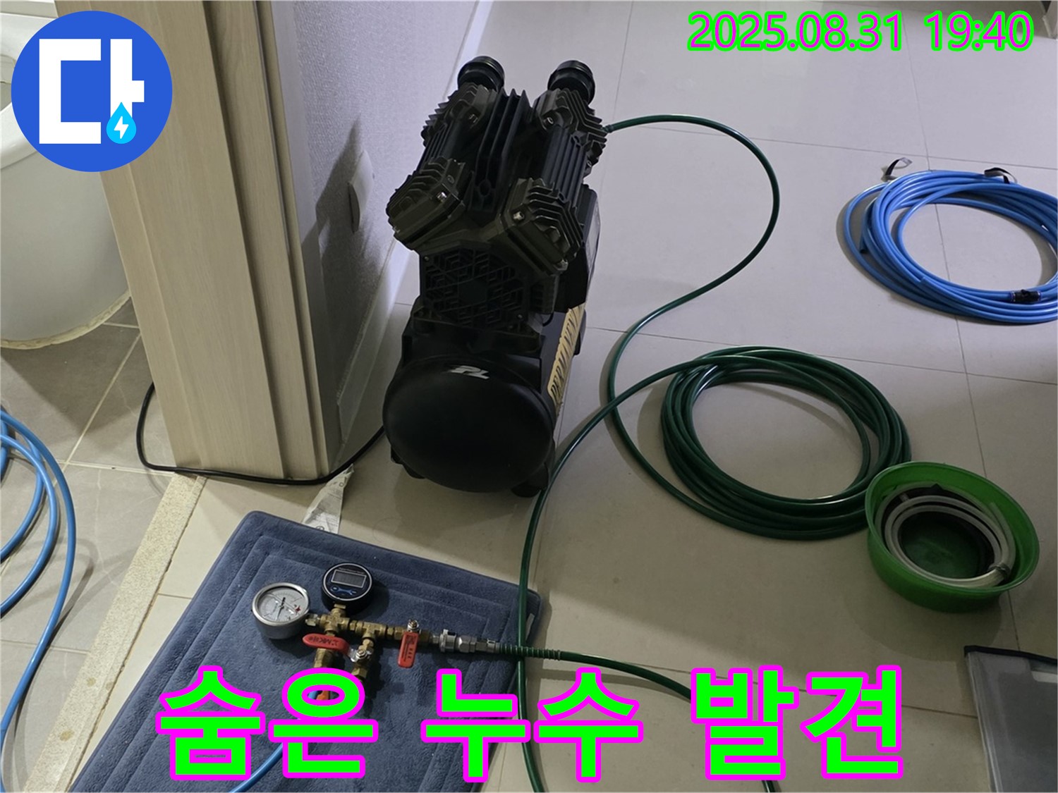 분당 산운로 누수 - 숨은 누수, 꼼꼼 검사