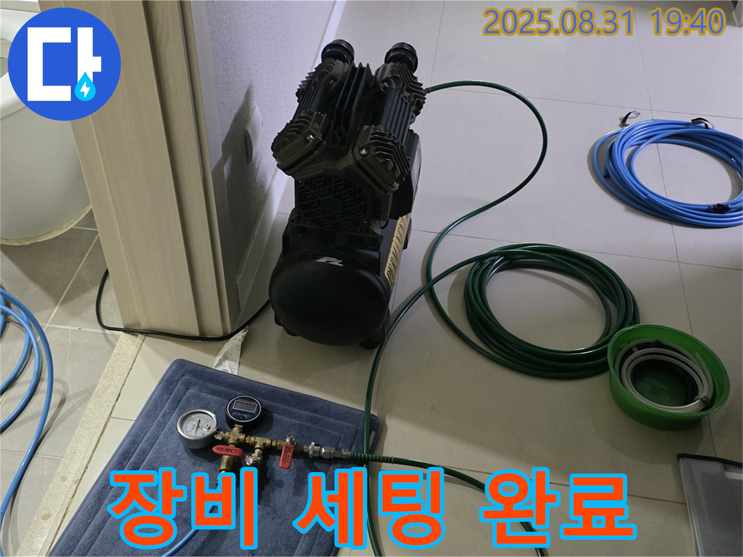 분당 산운로 누수 - 신속 방문, 장비 세팅