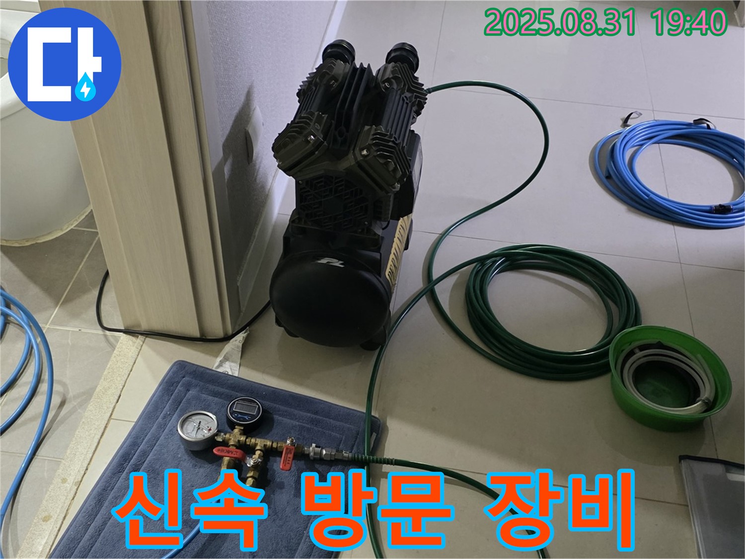 분당 산운로 누수 - 신속 방문, 첨단 장비 진단