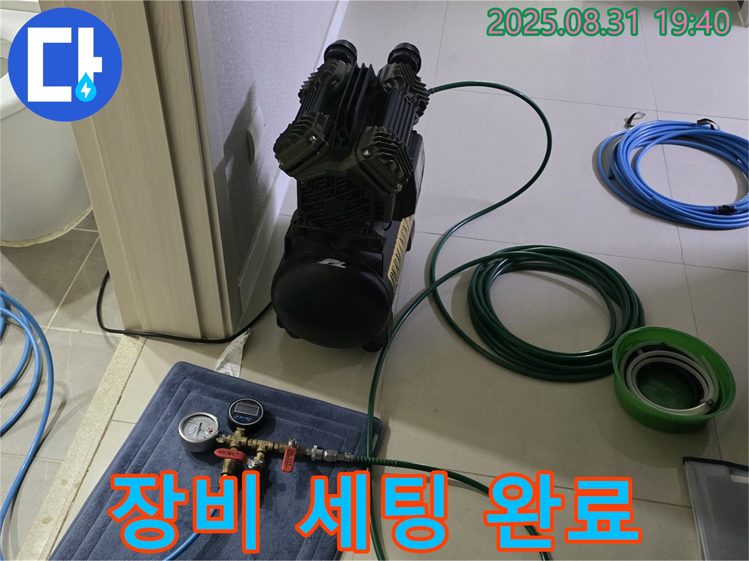 분당 산운로 누수 - 완벽 장비 세팅