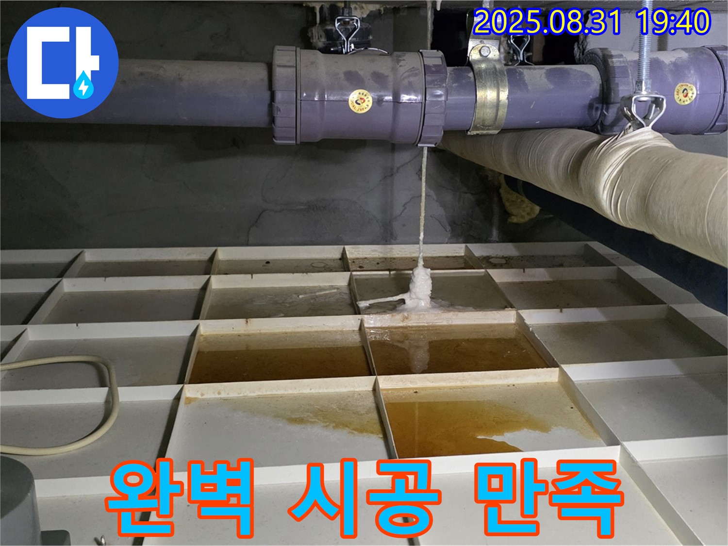 분당 산운로 누수 - 완벽한 시공으로 고객 만족도를 높입니다.