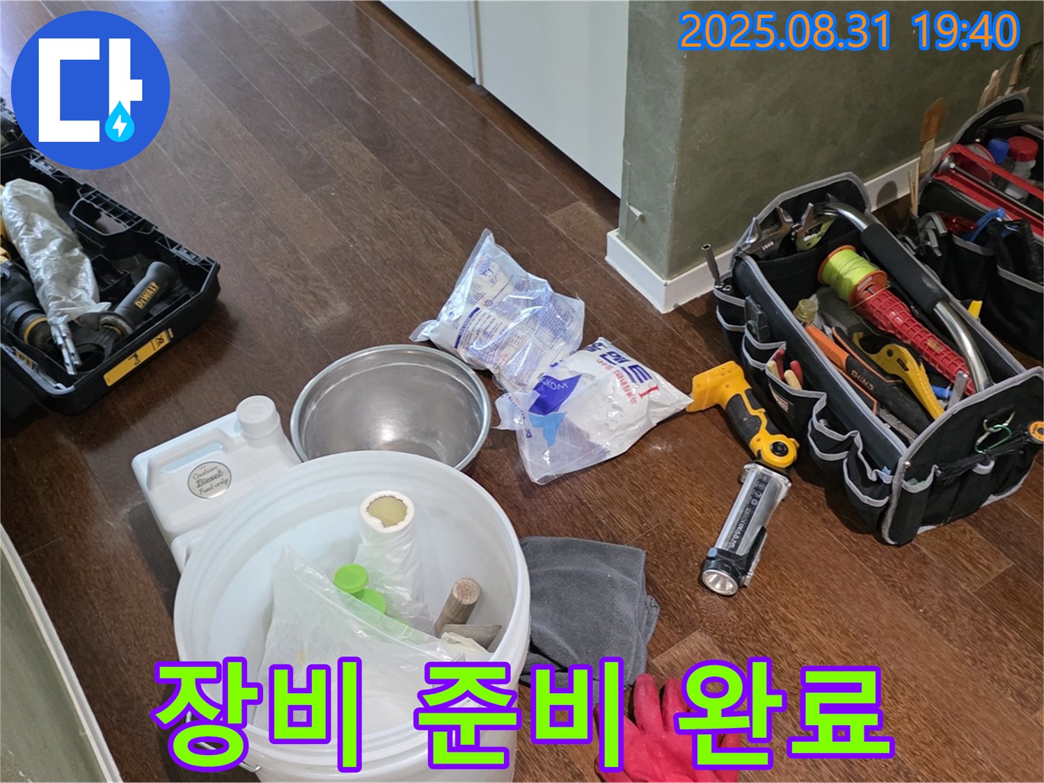 분당 산운로 누수 - 완벽한 장비 준비와 꼼꼼한 시공으로 확실하게 끝내드립니다.
