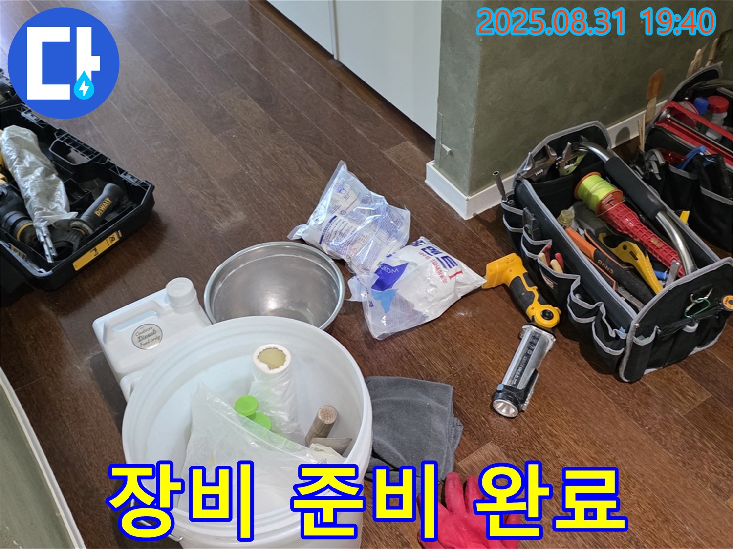 분당 산운로 누수 - 완벽한 장비 준비와 꼼꼼한 시공으로 확실하게 마무리해 드립니다.