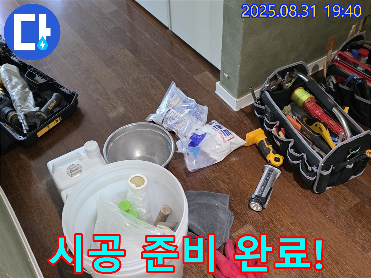 분당 산운로 누수 - 완벽한 장비와 섬세한 손길, 꼼꼼한 시공으로 확실하게 마무리해 드립니다.