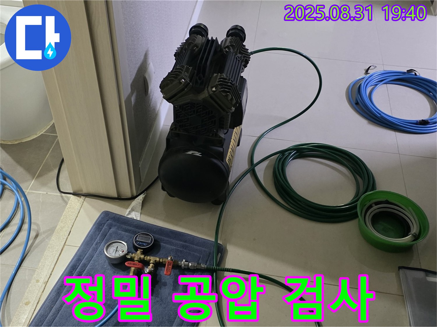 분당 산운로 누수 - 정밀 공압 검사로 초기 누수 진단