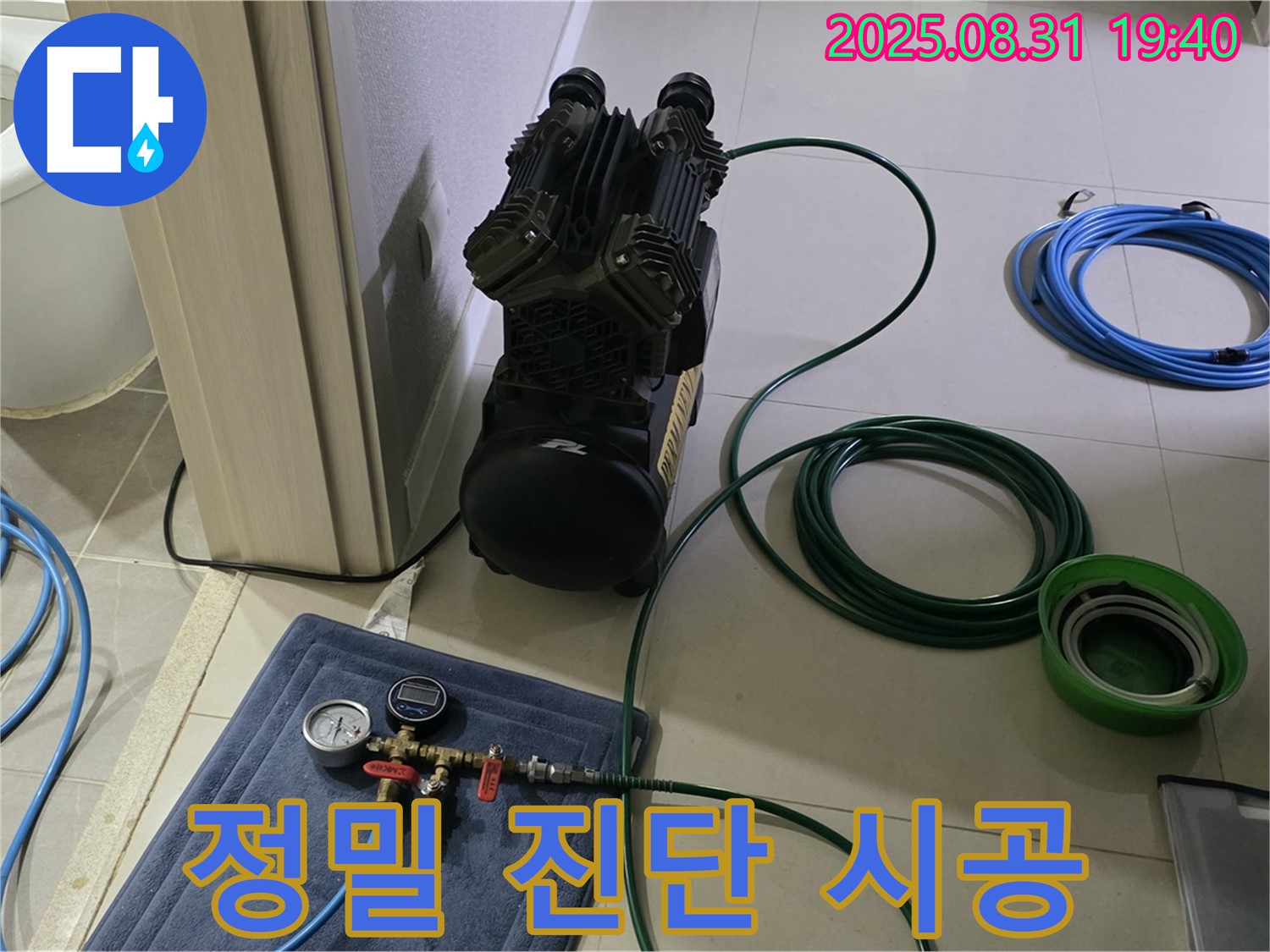 분당 산운로 누수 - 정밀 진단, 완벽 시공