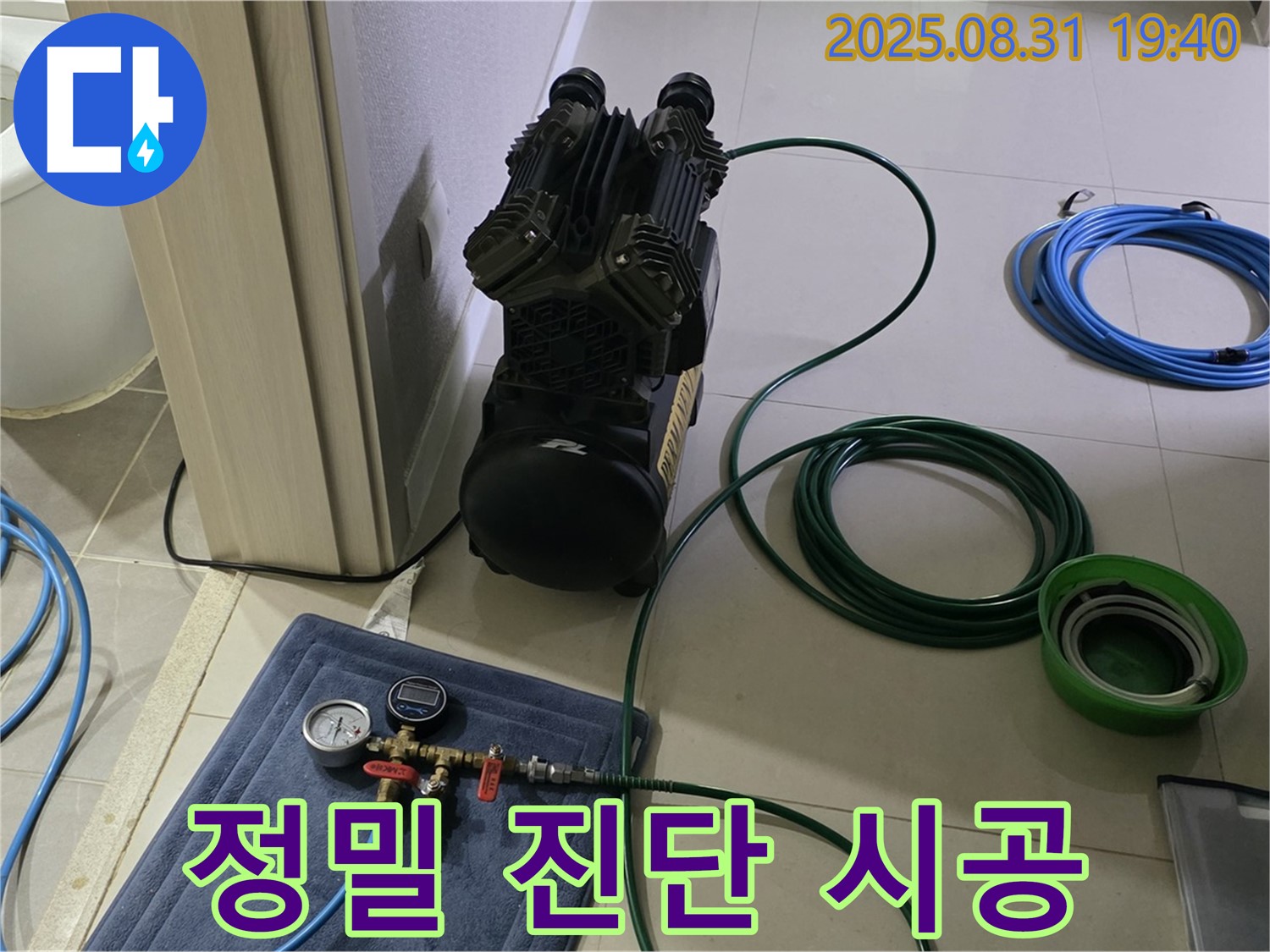 분당 산운로 누수 - 진단, 완벽 시공