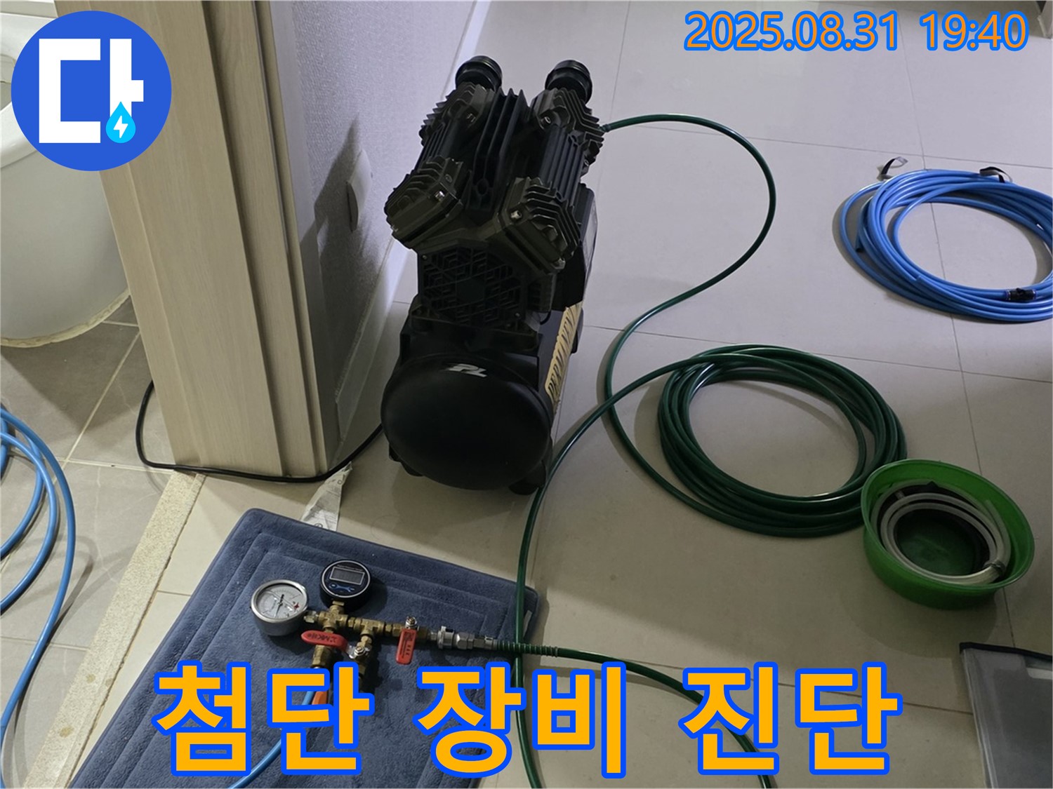 분당 산운로 누수 - 첨단 장비, 원인 진단