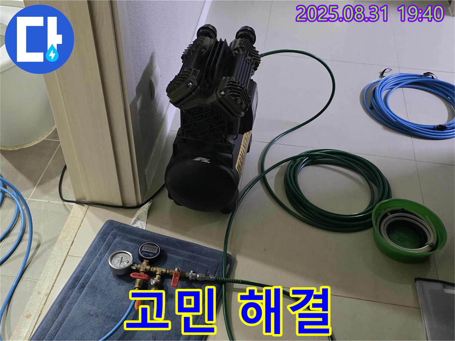 분당 산운로 누수 - 합리적 비용, 공압 테스트