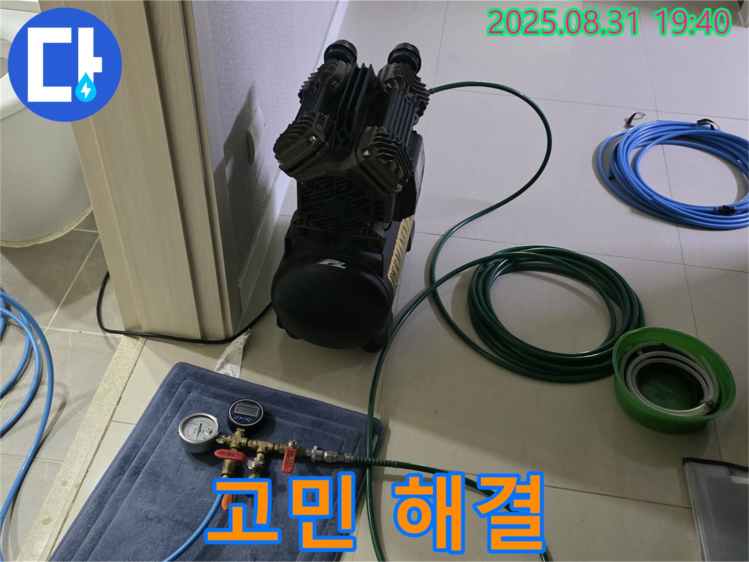 분당 산운로 누수 - 합리적 비용, 공압 테스트