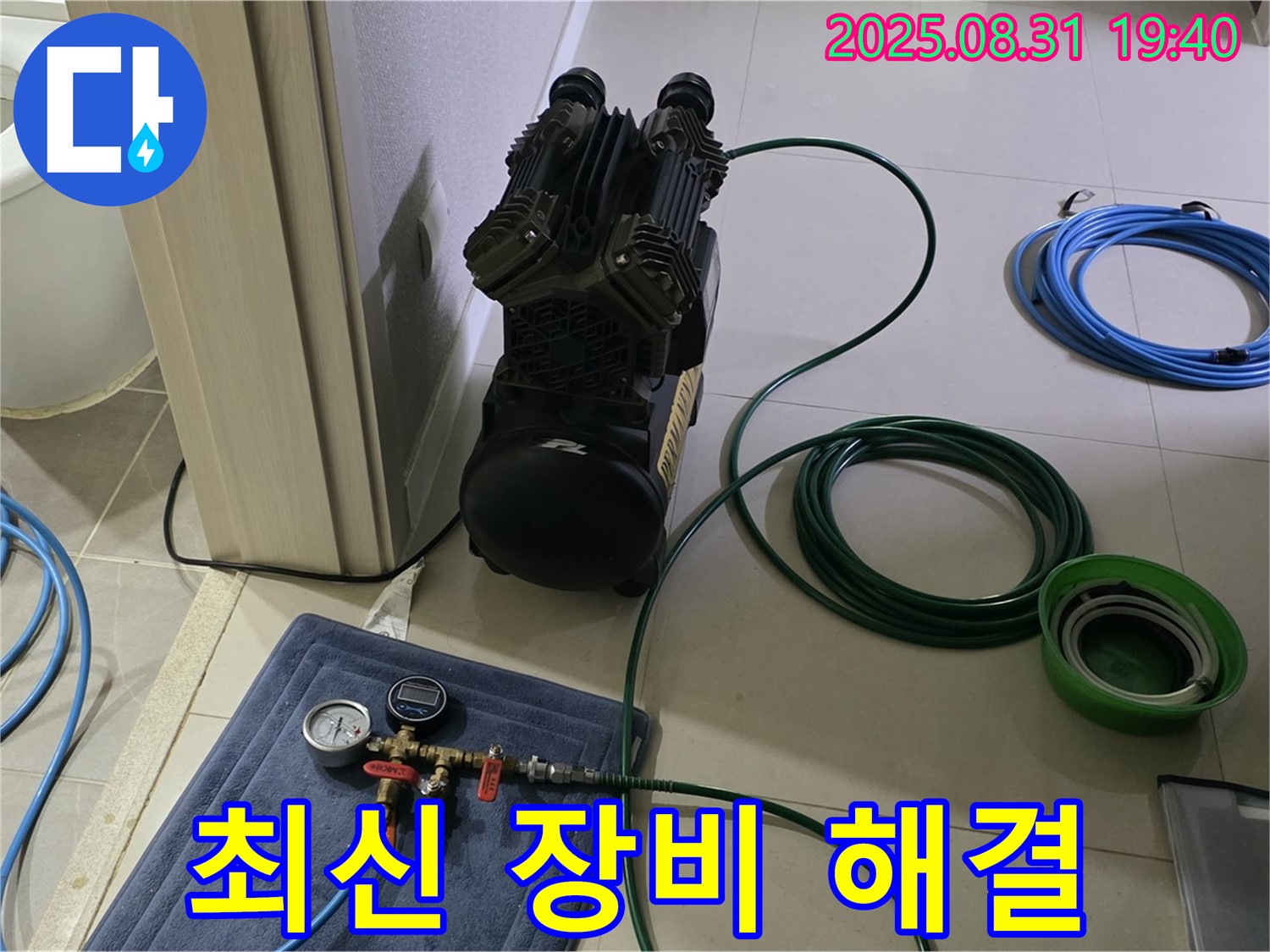 분당 산운로 누수 - 합리적 비용, 장비 해결