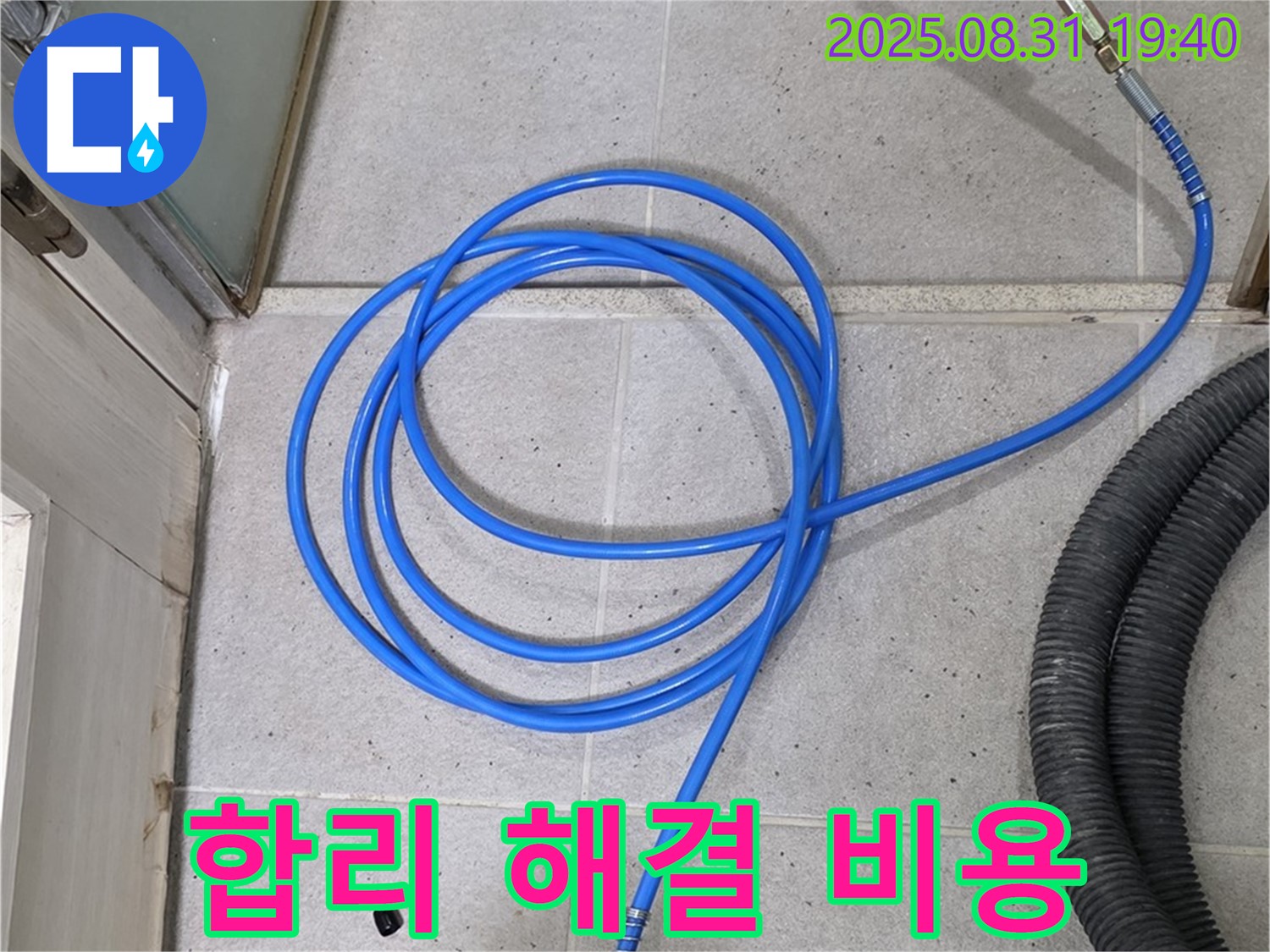 분당 산운로 누수 - 합리적인 청음 검사 비용으로 완벽하게 누수 해결! 고객 만족도 UP!
