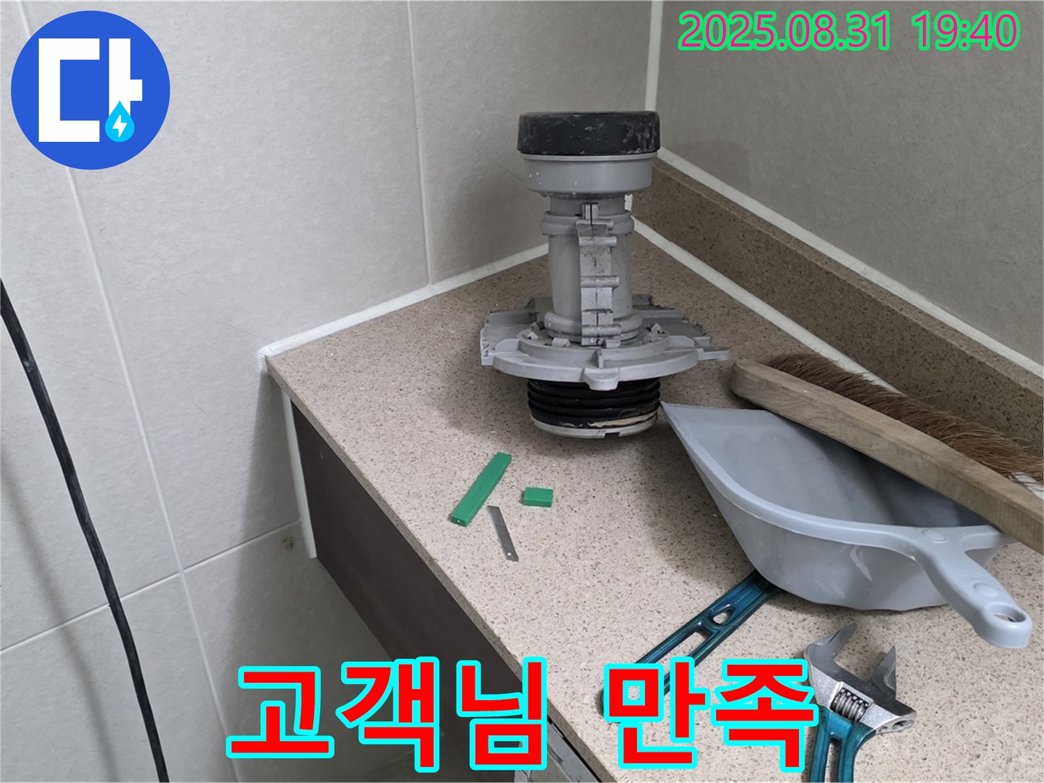 분당 산운로 변기 누수 - 고객님의 만족스러운 미소