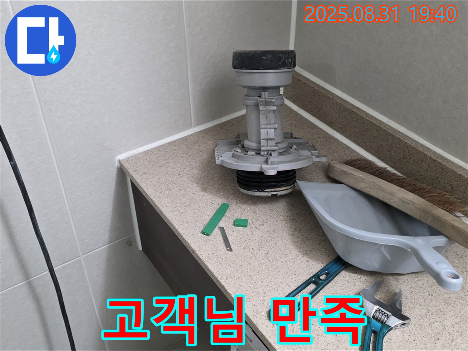 분당 산운로 변기 누수 - 고객님의 만족스러운 미소!