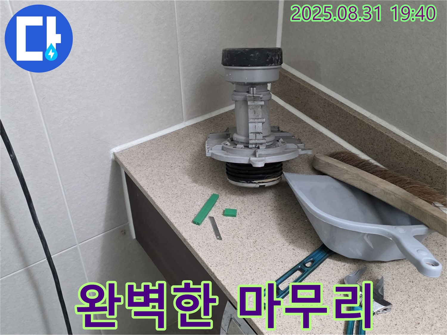 분당 산운로 변기 누수 - 교체 후 완벽한 마무리