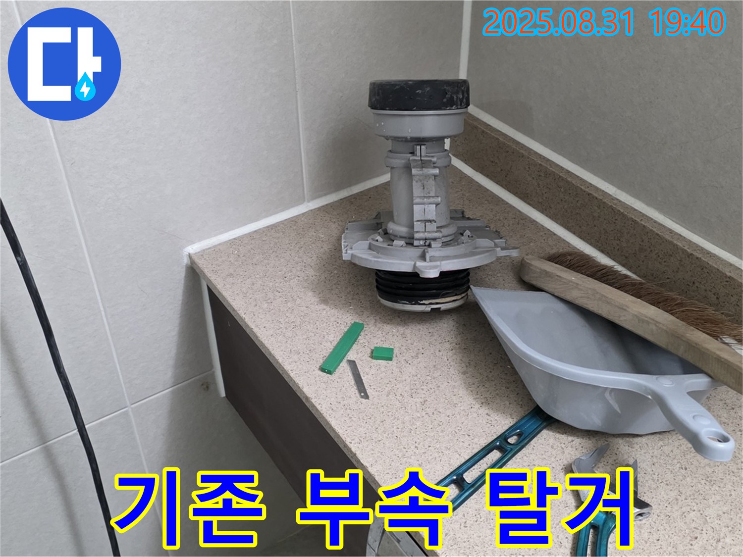 분당 산운로 변기 누수 - 기존 부속 탈거 후 깨끗한 모습