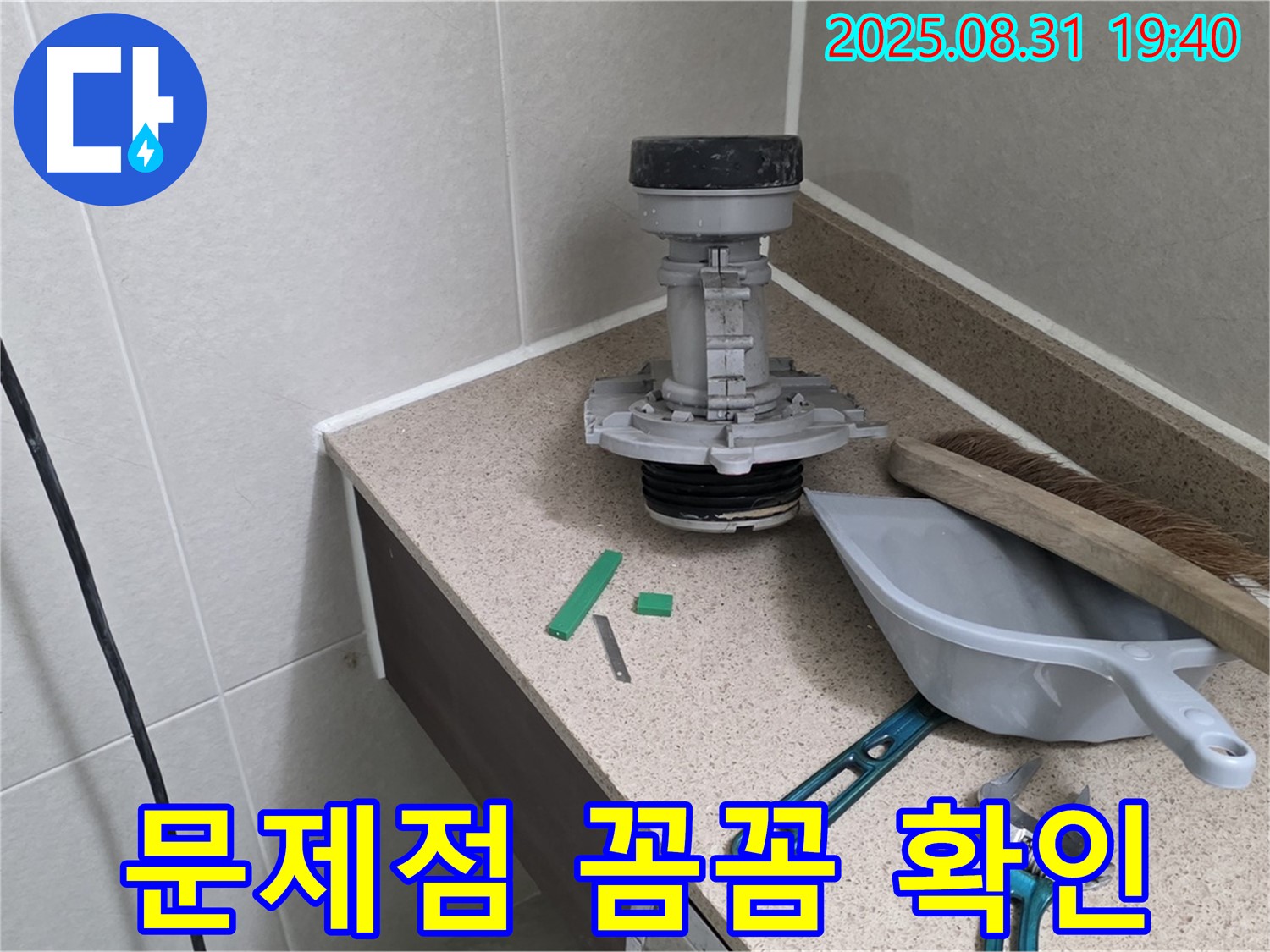 분당 산운로 변기 누수 - 부속 교체 전 꼼꼼한 문제 확인