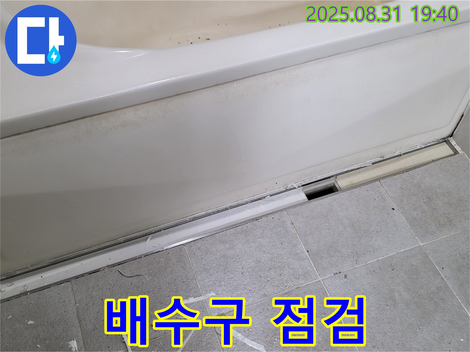 분당 산운로 욕조 누수 - 배수구 주변 점검, 작은 틈도 놓치지 마세요