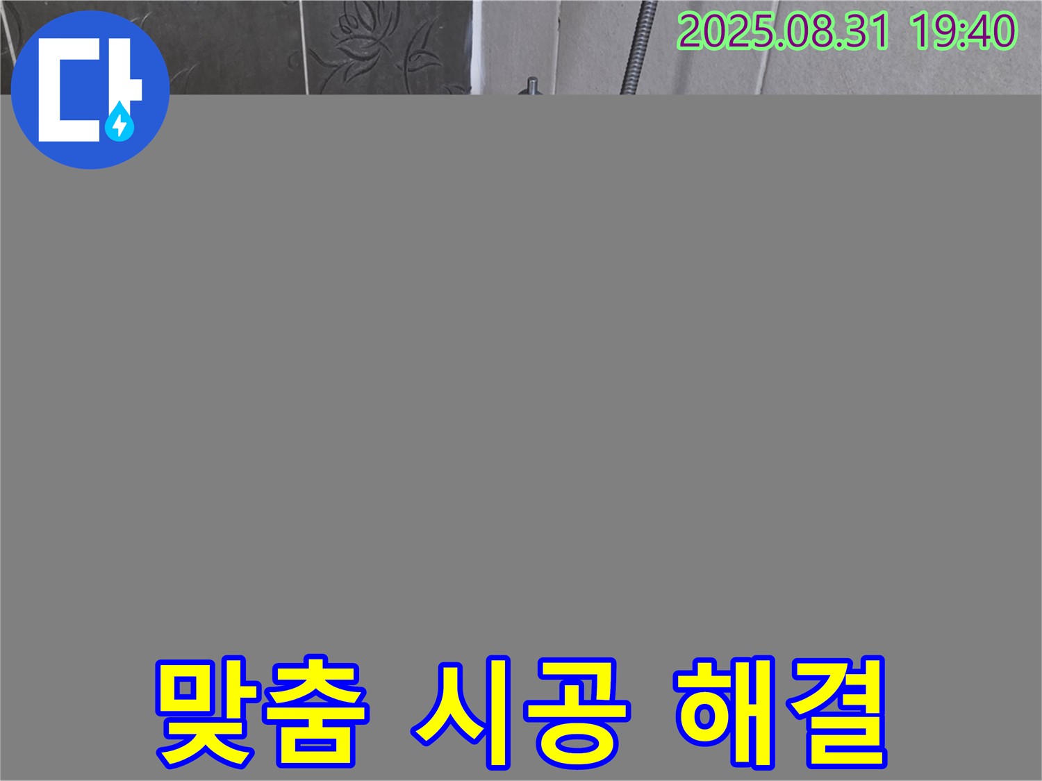 분당 산운로 욕조 벽 타일 누수 해결 - 꼼꼼한 점검 후 맞춤 시공!