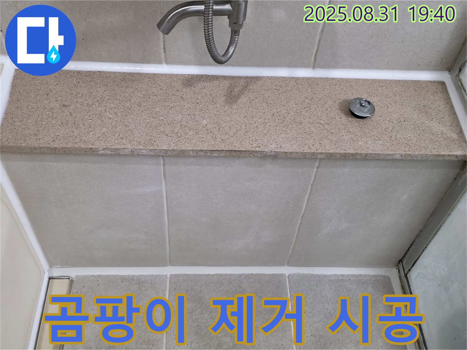 분당 산운로 욕조 - 실리콘 곰팡이 제거 후 재시공