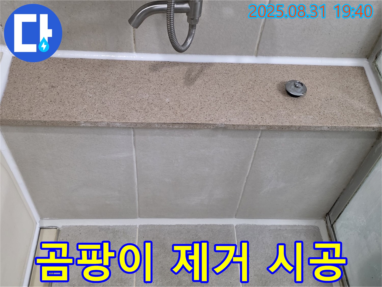 분당 산운로 욕조 - 실리콘 곰팡이 제거 후 재시공