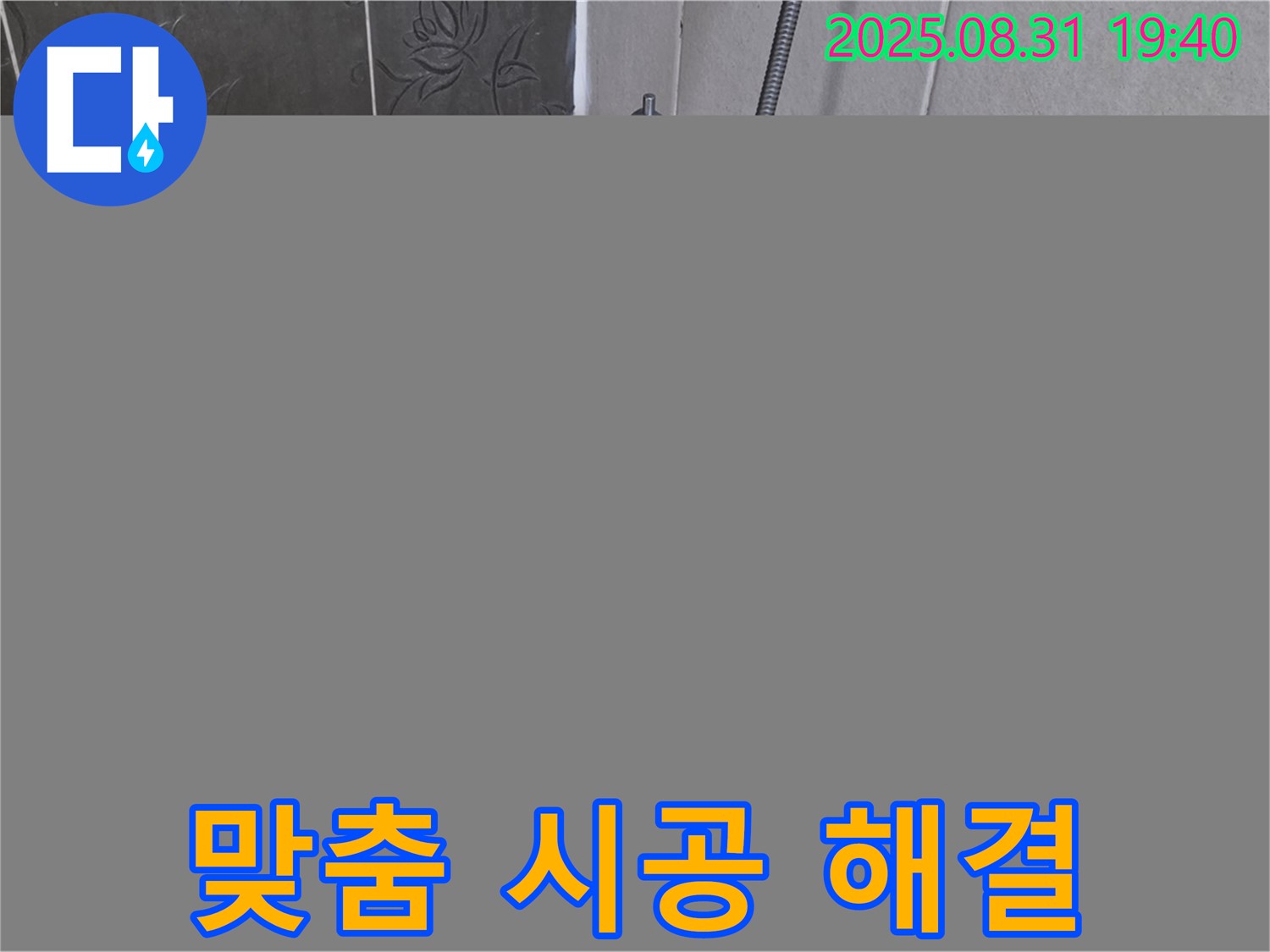 분당 산운로 욕조 실리콘 누수 해결 - 꼼꼼한 점검 후 맞춤 시공!