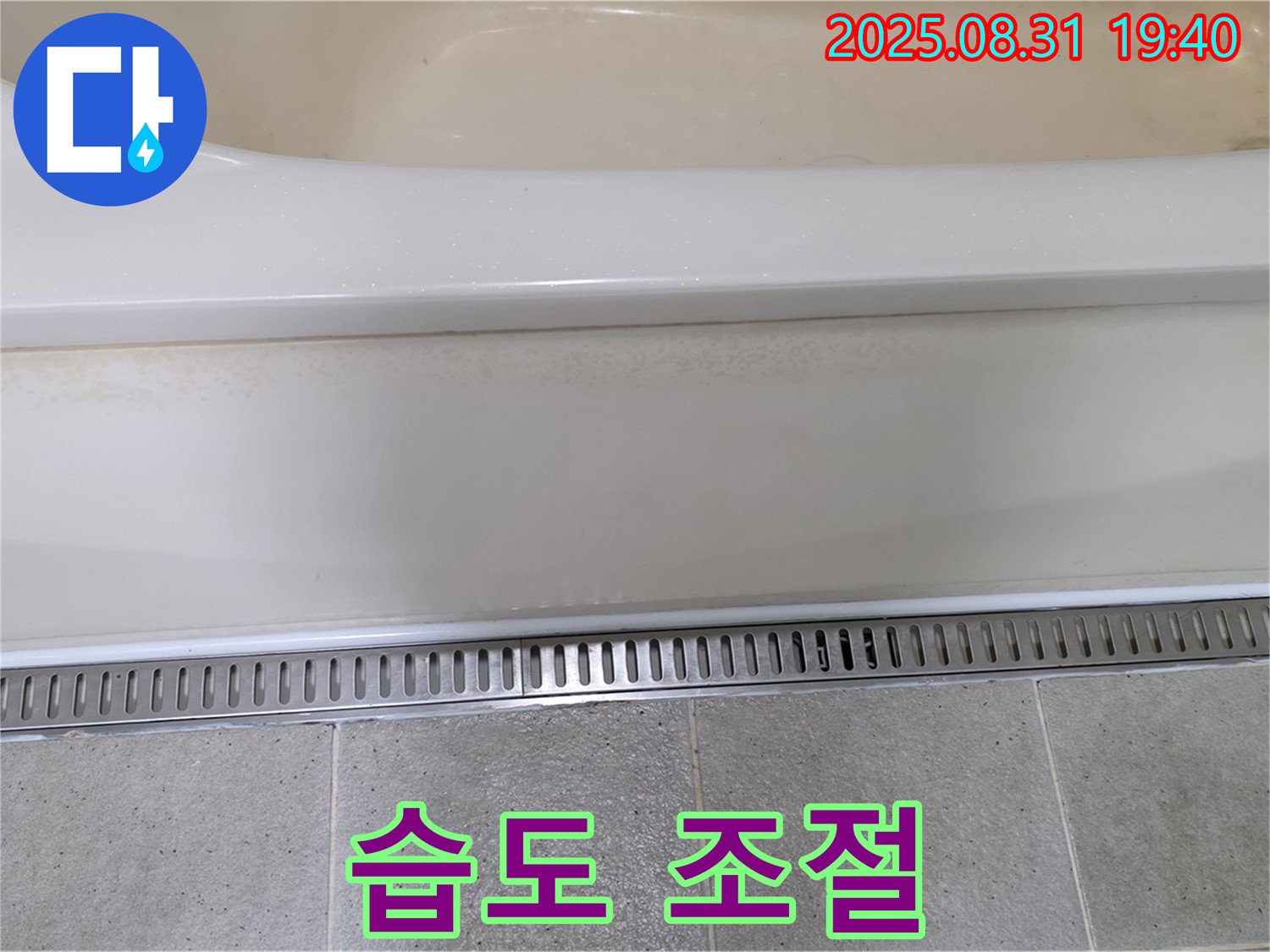 분당 산운로 욕조 트렌치 설치 - 습도 조절 기능으로 쾌적한 욕실 유지