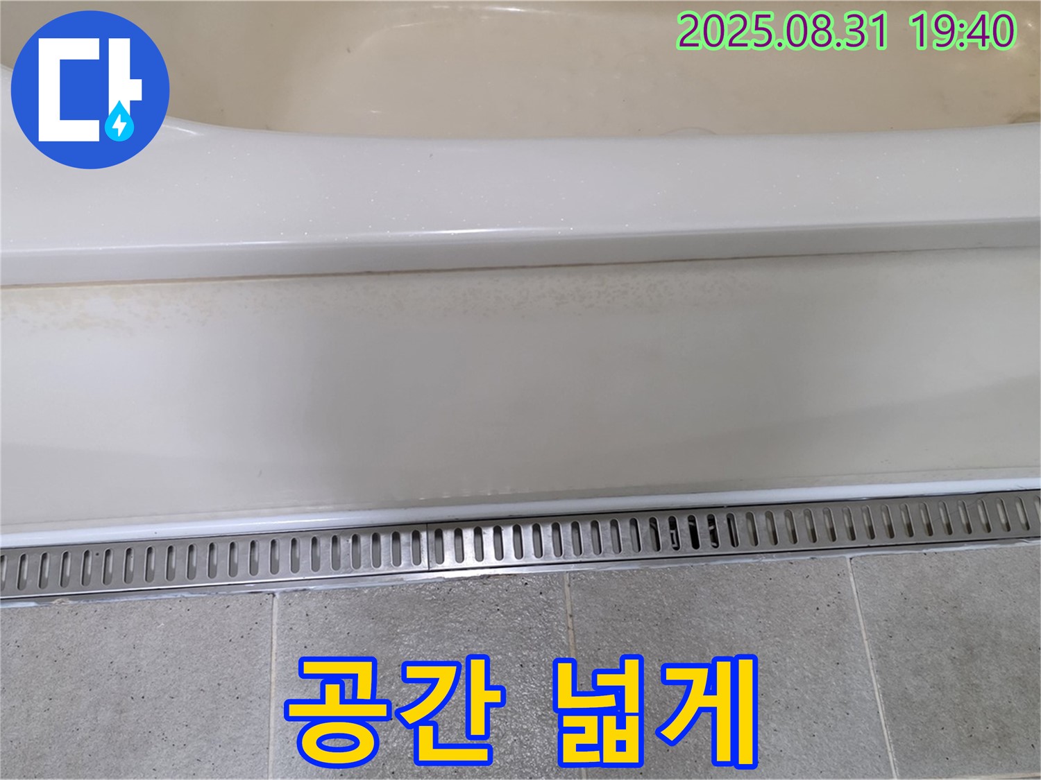 분당 산운로 욕조 트렌치 설치 - 좁은 욕실 공간 활용도 UP
