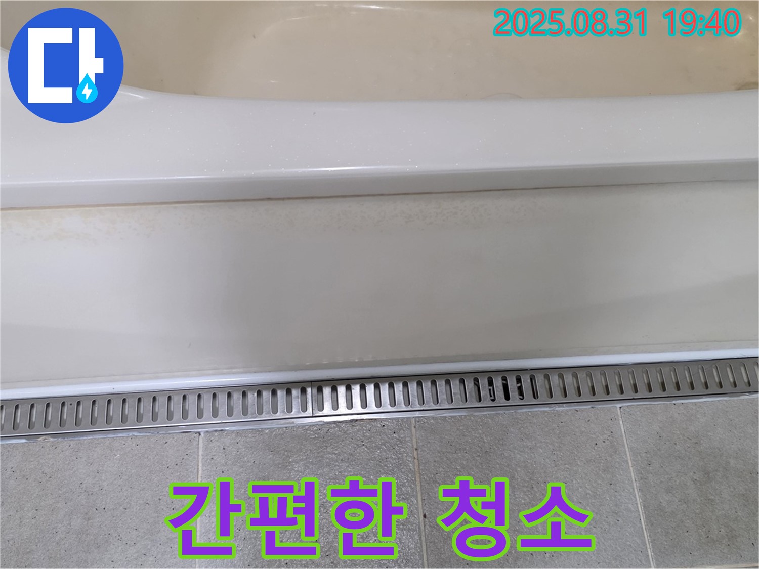 분당 산운로 욕조 트렌치 시공 - 간편한 청소로 깨끗한 욕실 유지