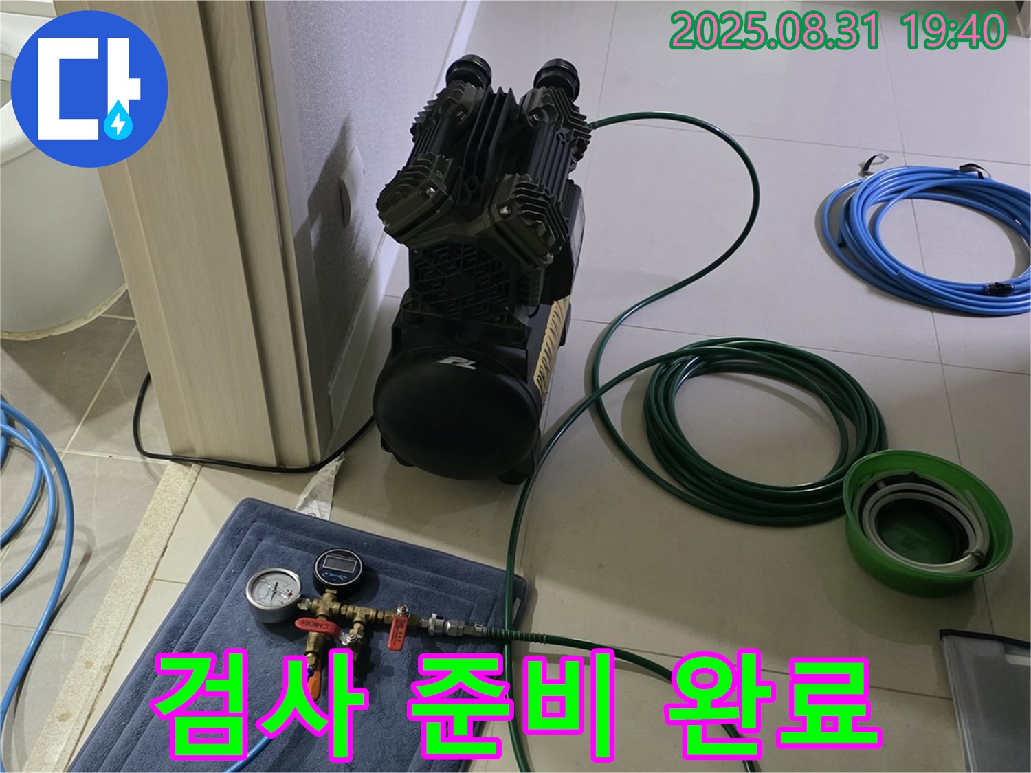 분당 산운마을 누수 - 공압 검사 준비