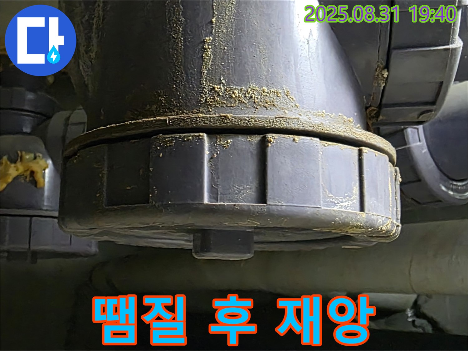 분당 산운마을 누수 - 노란 땜질 임시 조치 후 더 심각한 누수가 발생한 모습