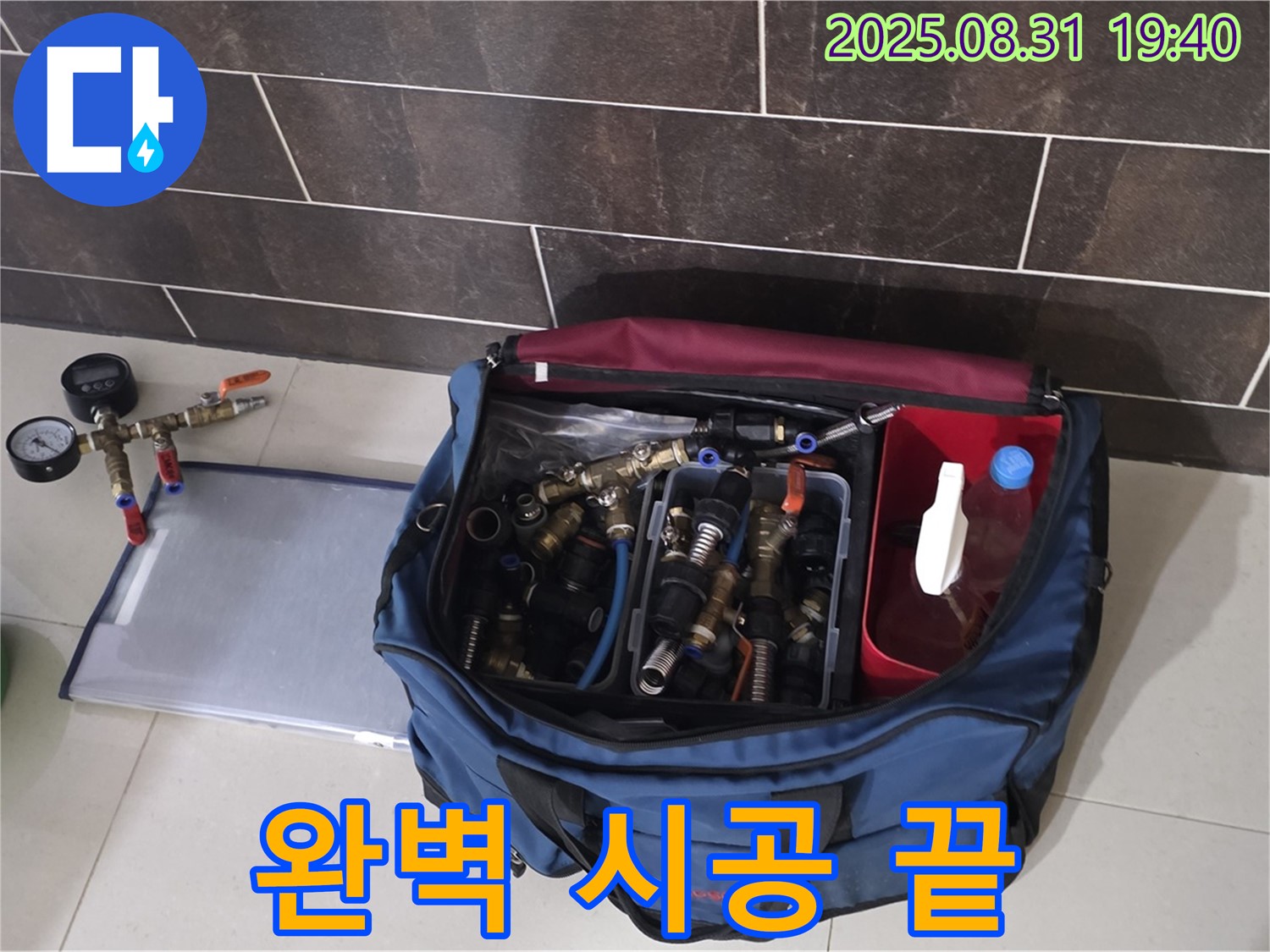 분당 산운마을 누수 방지 - 완벽한 시공으로 누수 재발 걱정 없이!