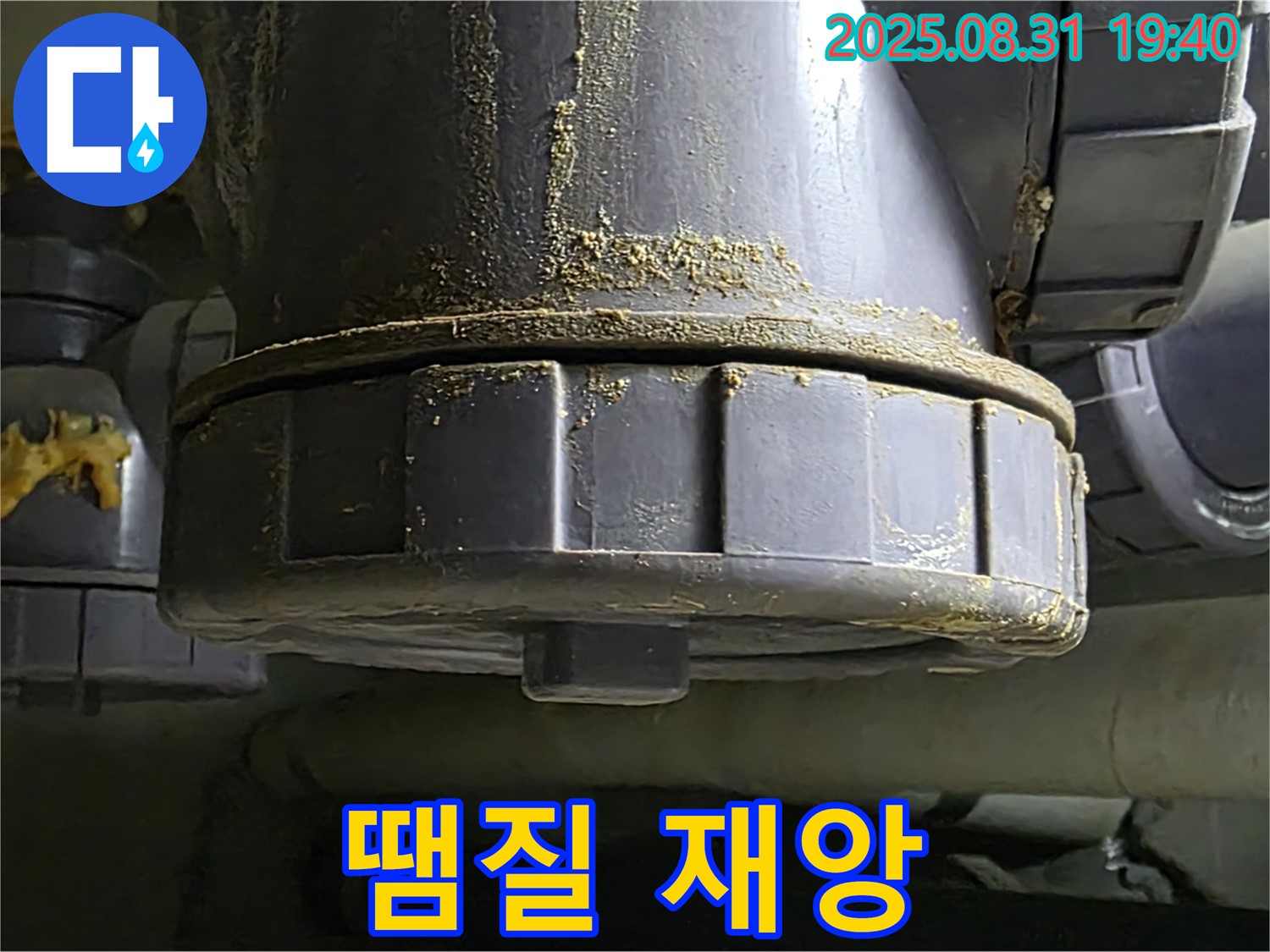 분당 산운마을 누수 - 엉터리 땜질 임시 조치 후 더 심각한 누수가 발생한 모습