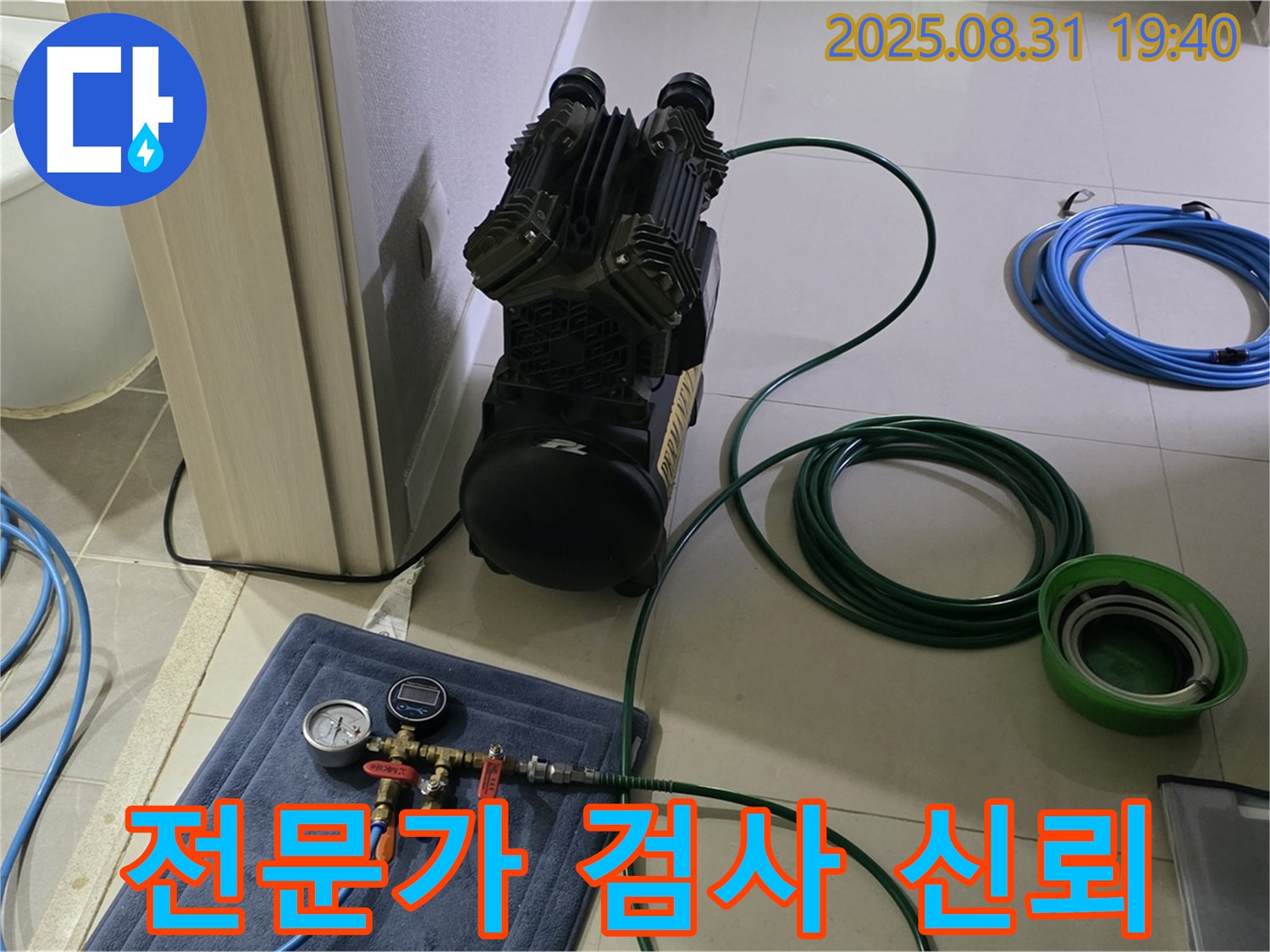 분당 산운마을 누수 - 전문가의 꼼꼼한 공압 검사