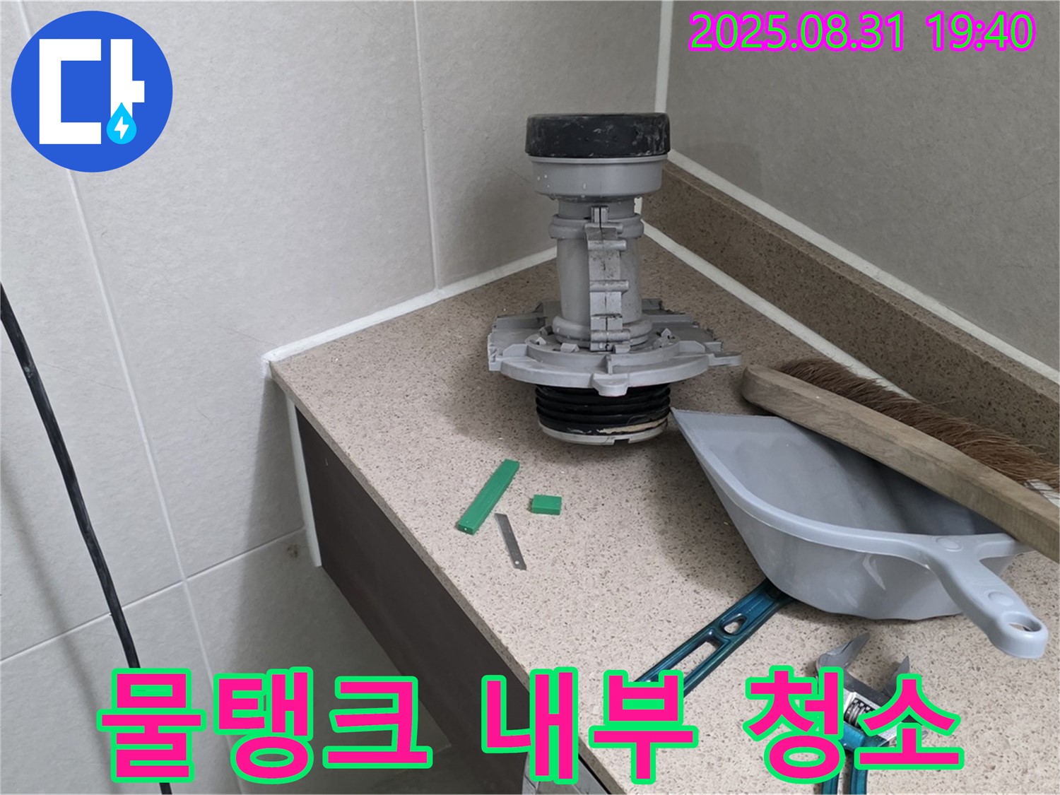 분당 산운마을 변기 누수 - 부속 교체 후 물탱크 청소