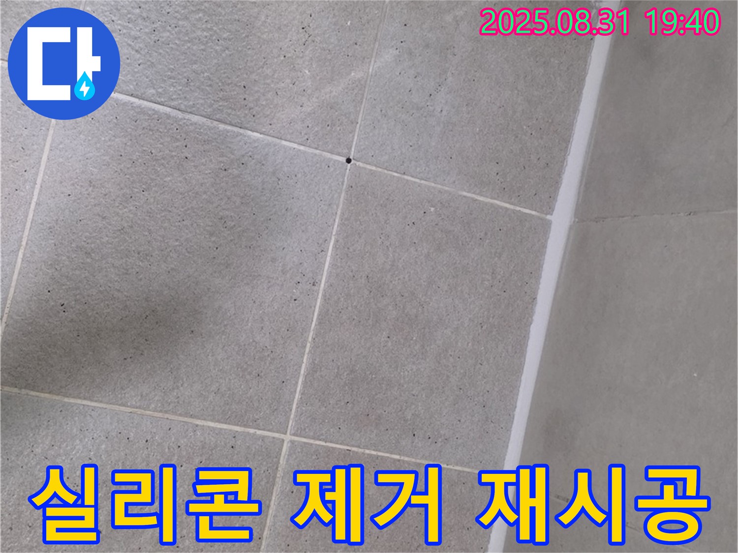 분당 산운마을 샤워부스 - 실리콘 들뜸 현상 완벽 제거 후 재시공