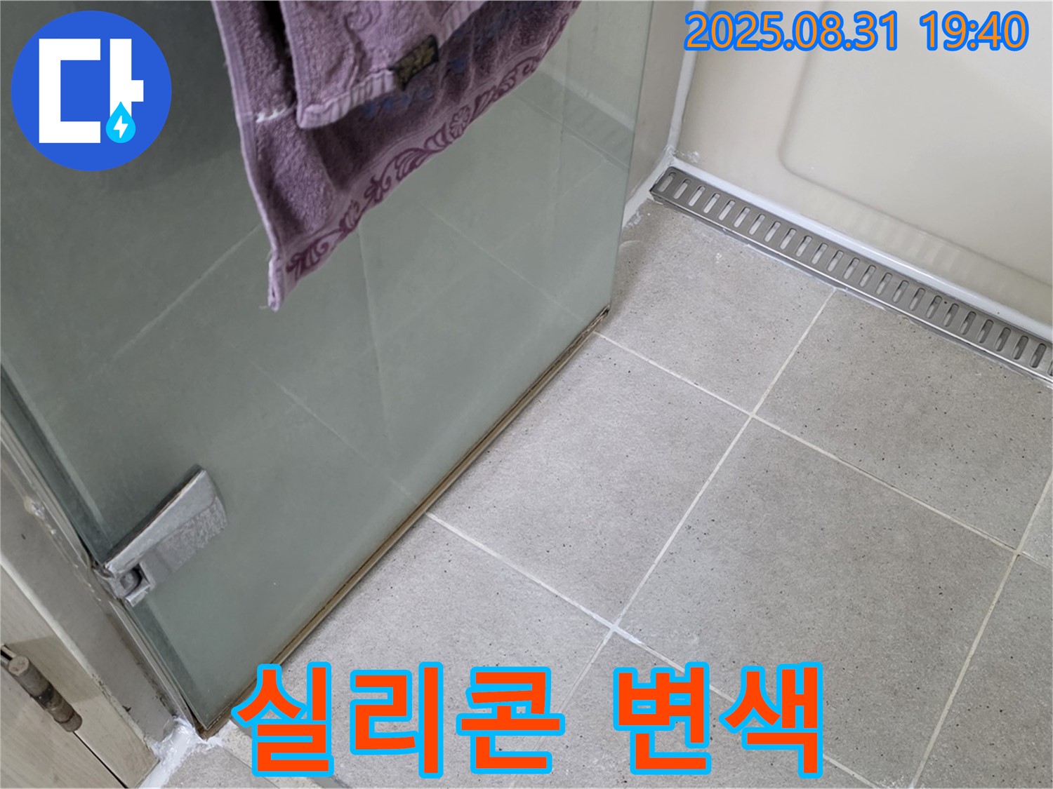 분당 산운마을 샤워부스 - 실리콘 변색, 곰팡이 제거 및 재시공