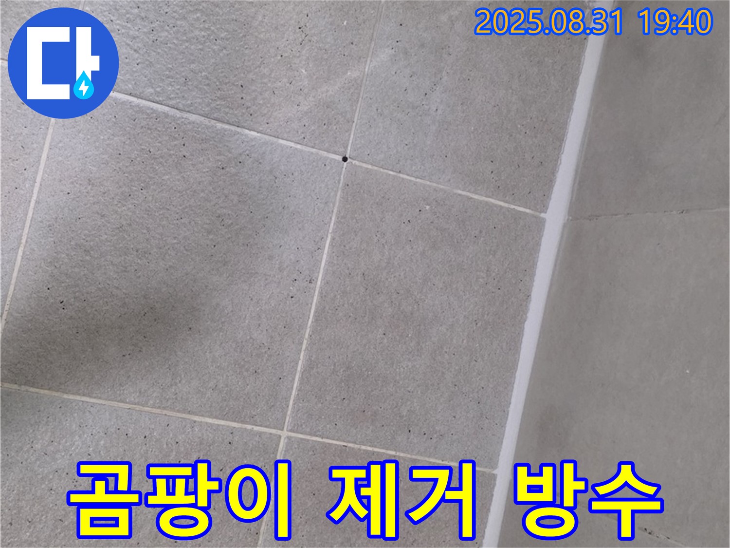 분당 산운마을 욕실 - 샤워부스 실리콘 곰팡이 제거 후 완벽 방수 시공!