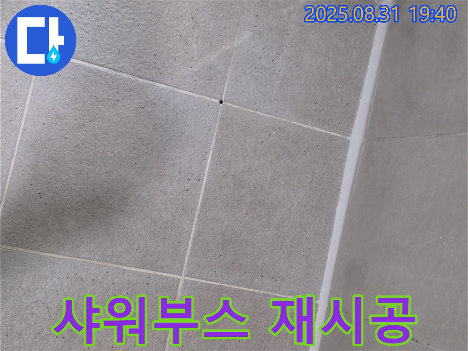 분당 산운마을 욕실 - 샤워부스 하단 실리콘 들뜸, 꼼꼼하게 재시공!