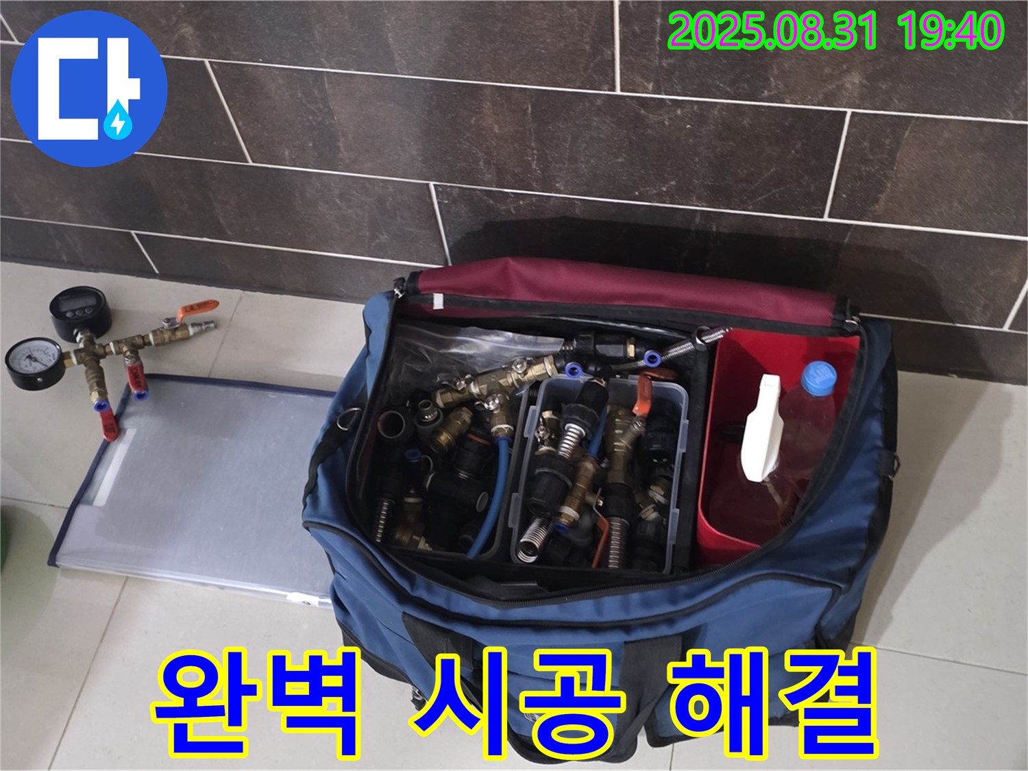 분당 서현동 누수 공사 - 완벽한 시공으로 누수 걱정 없이 편안하게 생활하세요!