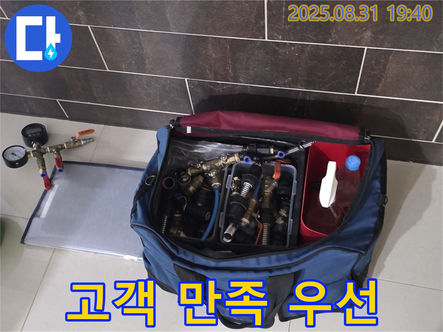 분당 수내동 누수 - 고객 만족을 최우선으로 생각하며 누수 문제를 해결합니다.