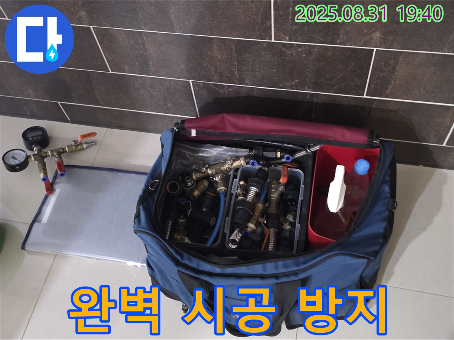 분당 수내동 누수 방지 - 완벽한 시공으로 누수 재발 걱정 없이!