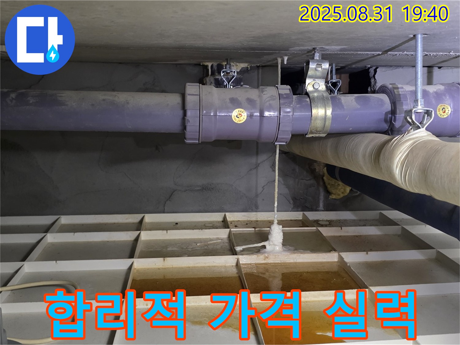 분당 수내동 누수 - 합리적인 가격에 최고의 실력까지 갖춘 누수 전문 업체