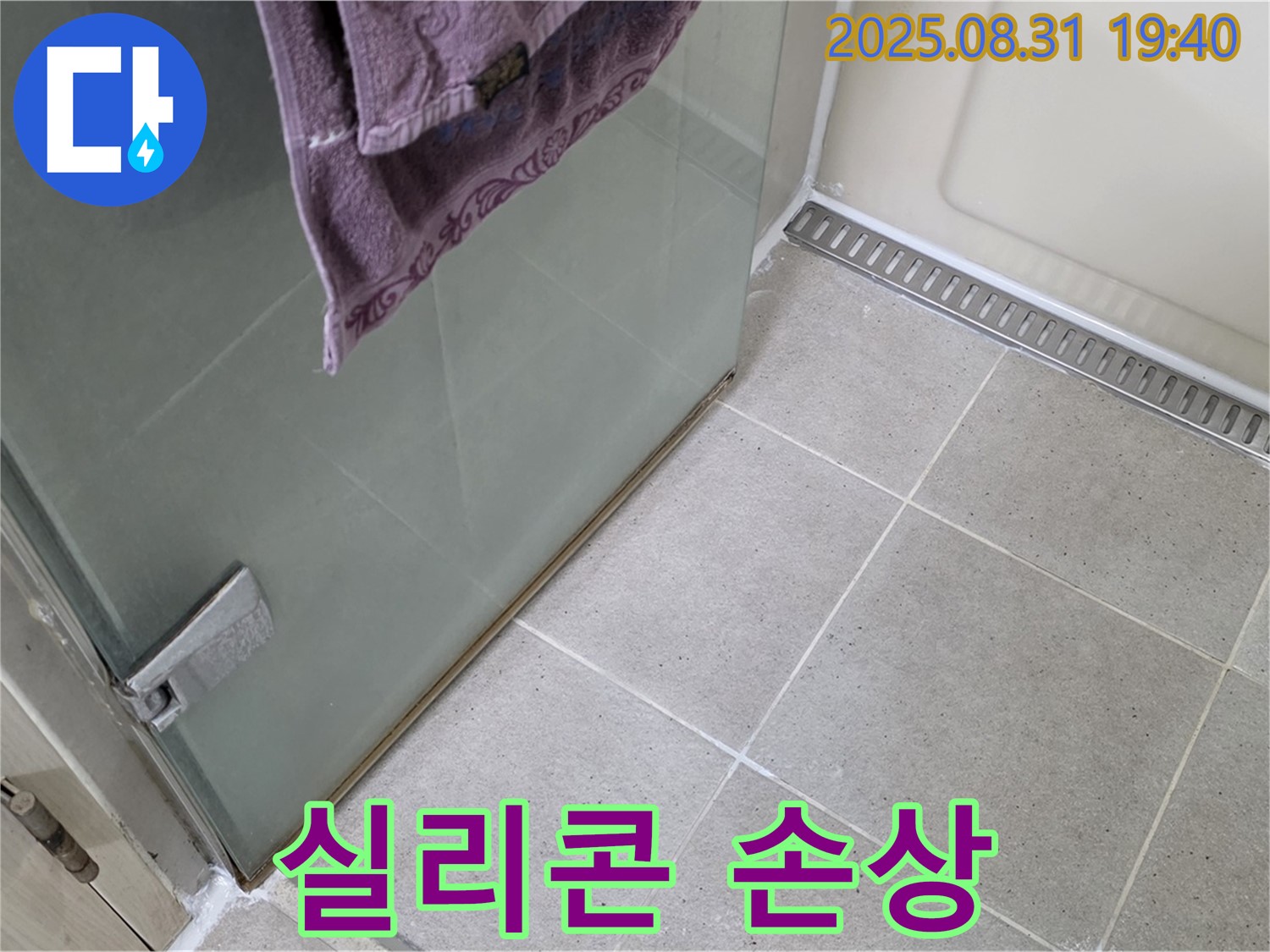 분당 수내동 샤워부스 - 실리콘 손상, 곰팡이 제거 후 재시공