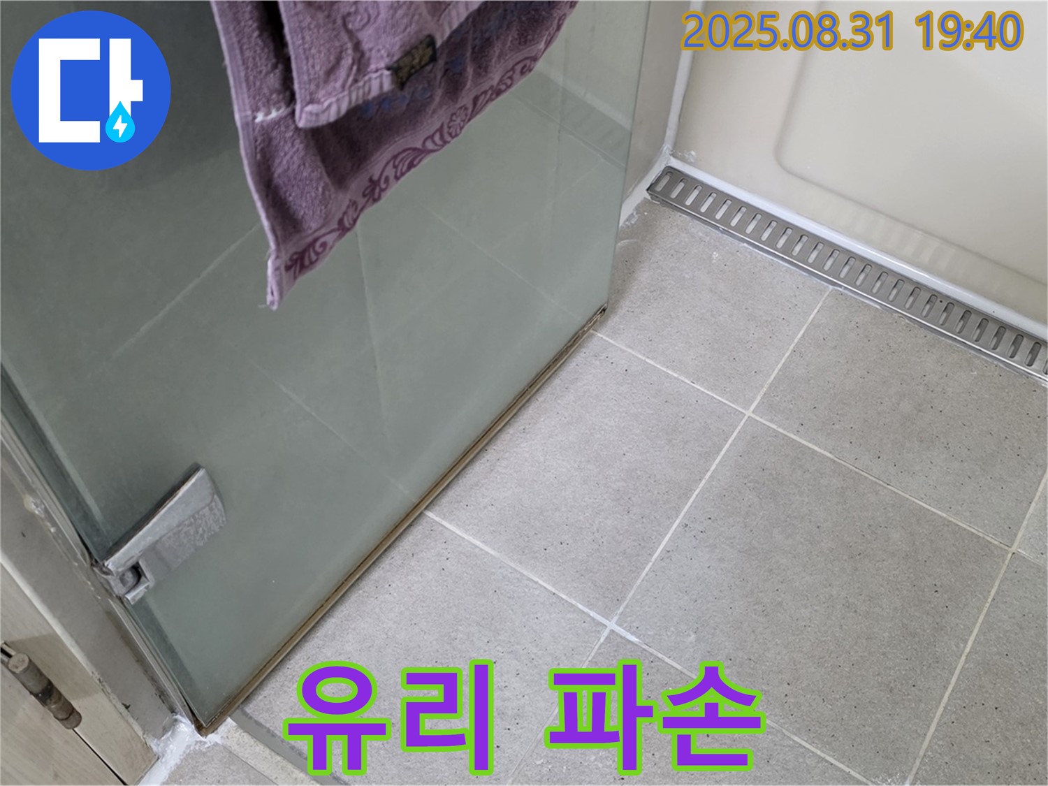 분당 수내동 샤워부스 - 유리 파손, 안전 유리 교체 및 실리콘
